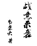 独步天下电视剧在线看
