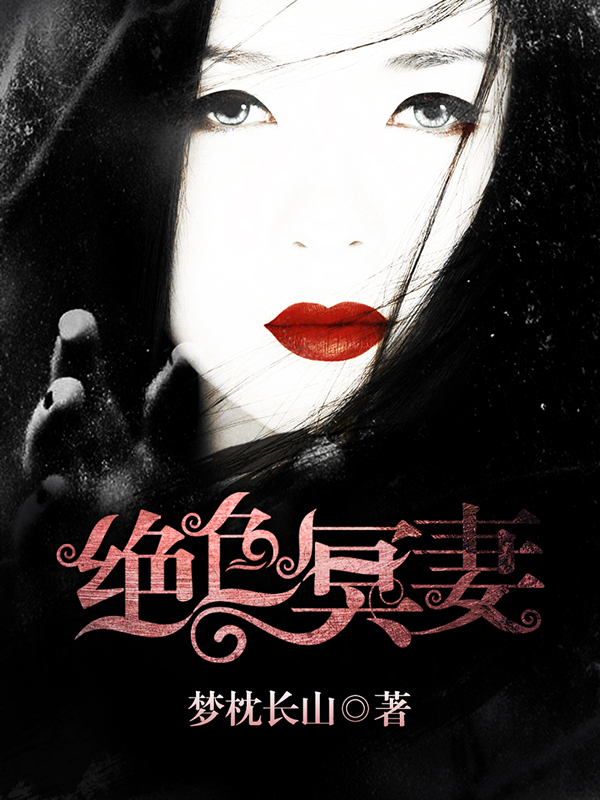 美人劫舒雅全本