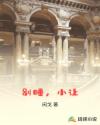 穿书末世之重获幸福