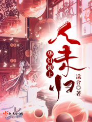 大真探荒野求生