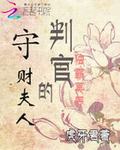 王牌御史漫画免费读