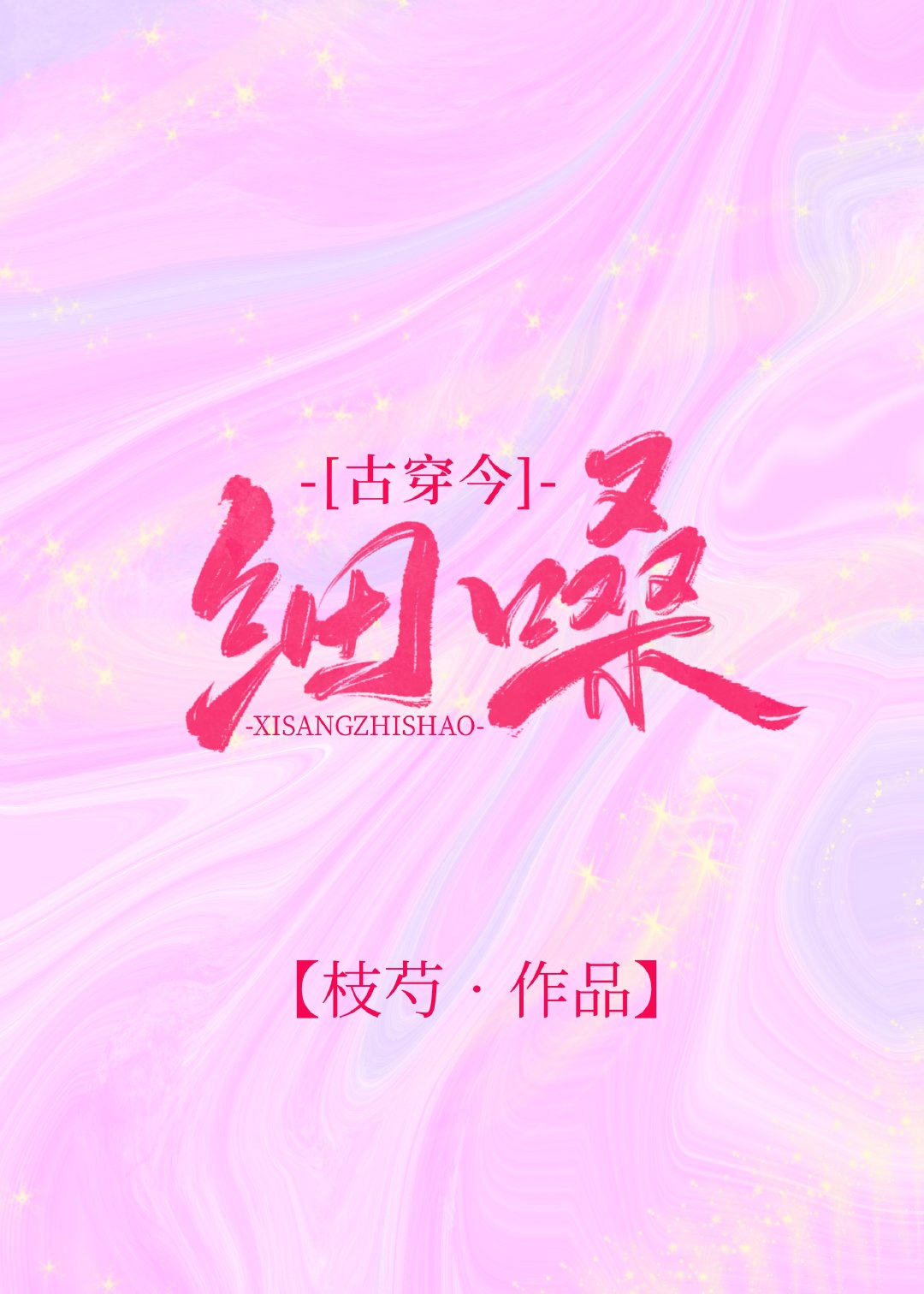 红楼春梦小说