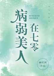照美冥被爆漫画漫歪歪画
