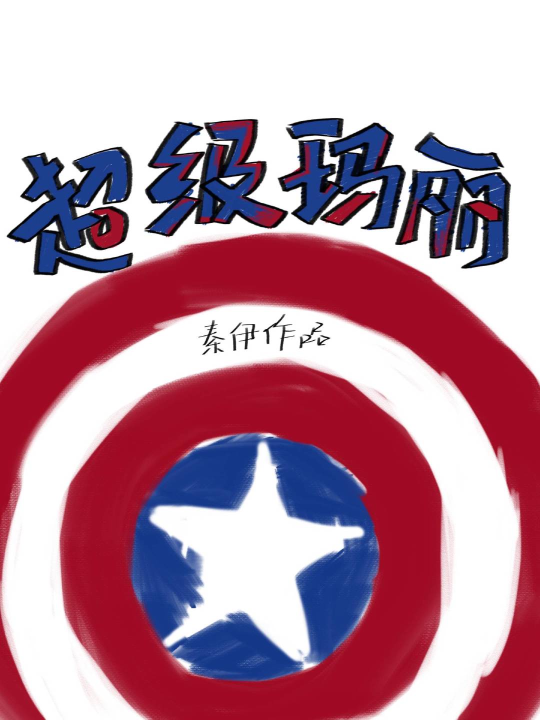 斗罗大陆漫画完整免费