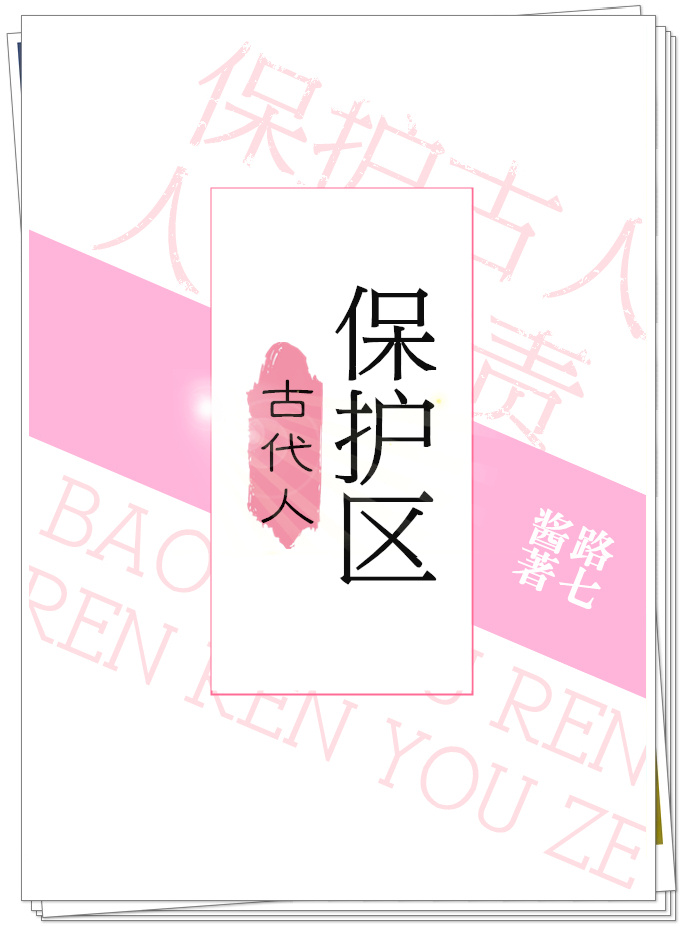 禁区沉沦