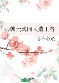雪乃雪之下