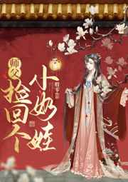 姬小满害羞去掉所有服装是哪一集