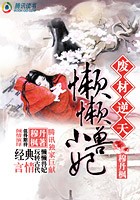 媚者无疆最肉的秋千