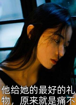 这个反派我养了
