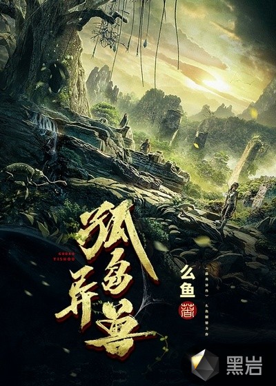 天官赐福在线观看