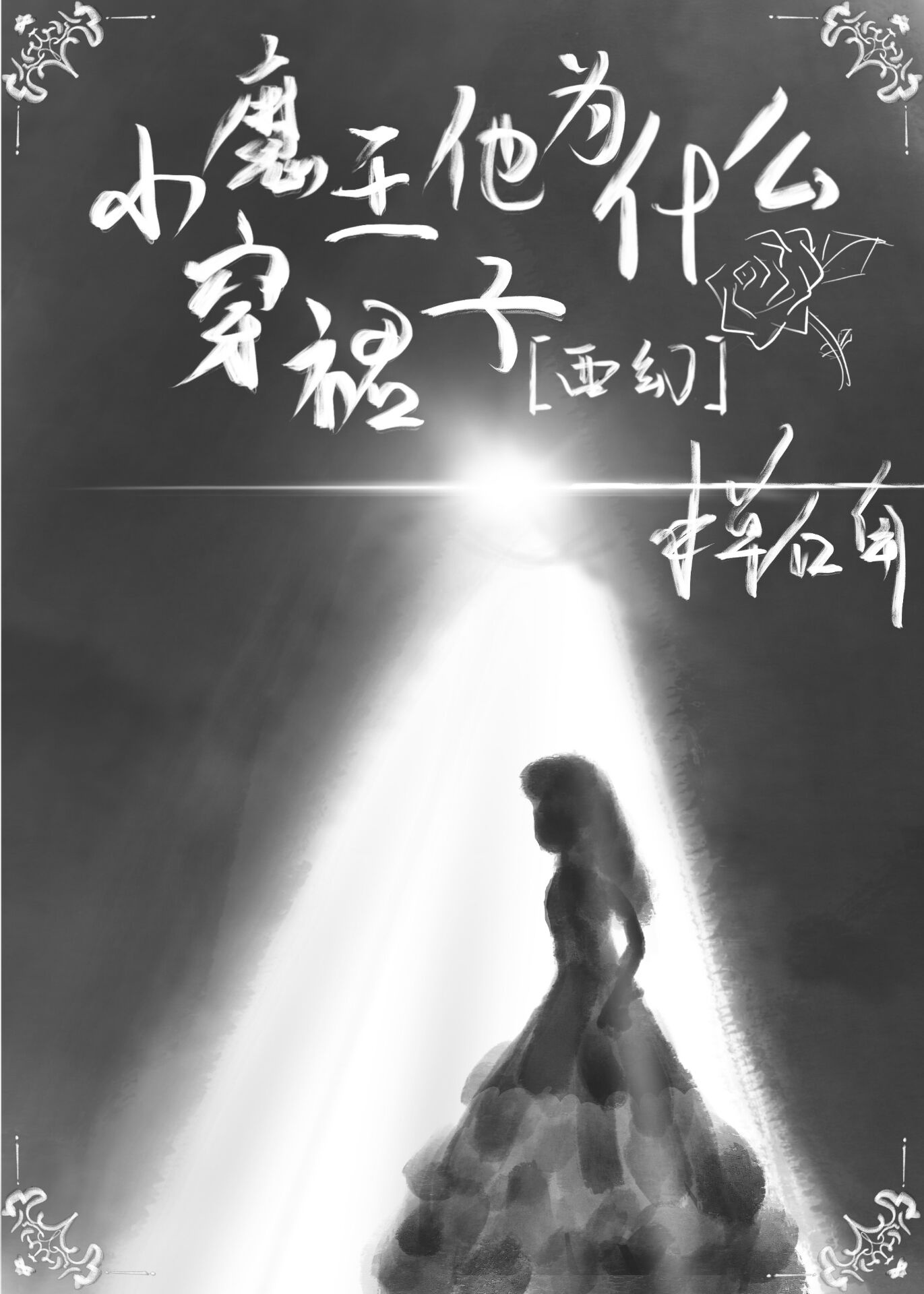 七星彩明月珰