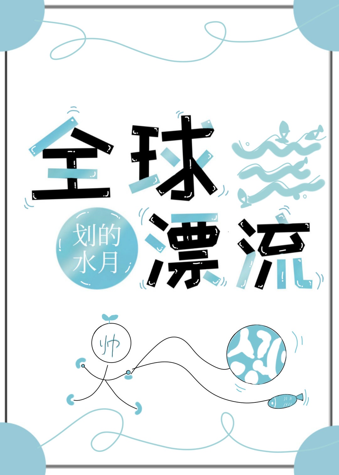 灵剑尊免费观看