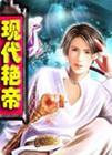 何美钿三级