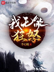 我是放羊的经常日羊