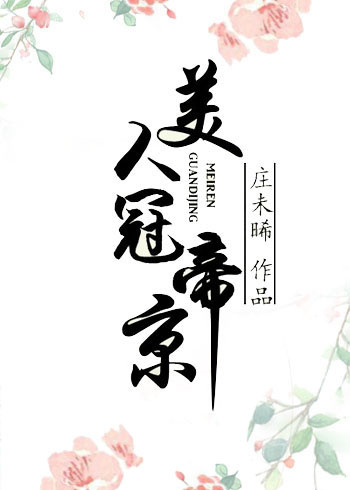 我抢了白月光的万人迷光环