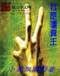 诞男诞生记完整版