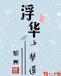 木马密室逃脱by液液液