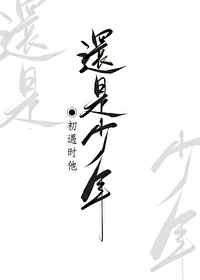 小姨子的诱惑在线观看