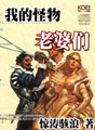 誓不为妾庄小九小说
