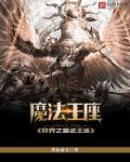 双腿打开绑在刑架上受刑小说