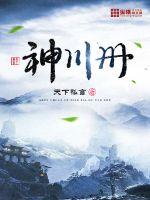蓬莱仙山千娇百媚12集