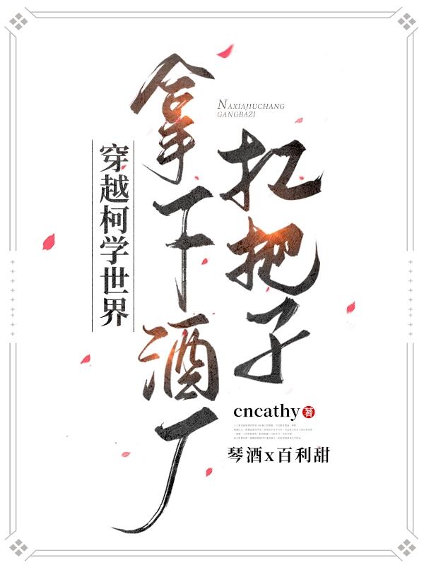 女同学叫我好好摸她下面