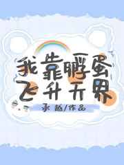 白鹿原李沁床视频