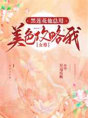 穿书女配的男配相公