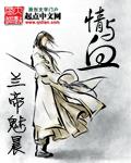 罗曼蒂克消亡史删减在线观看