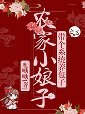 乡村小说村野欲潮