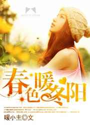 修仙女配的灿烂人生路