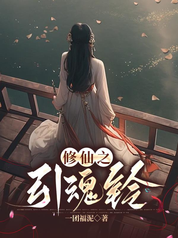 我的三个美艳馊子白莹电影