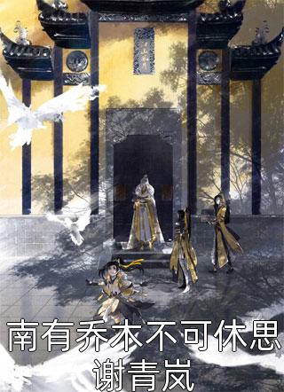 玄门大佬退休后