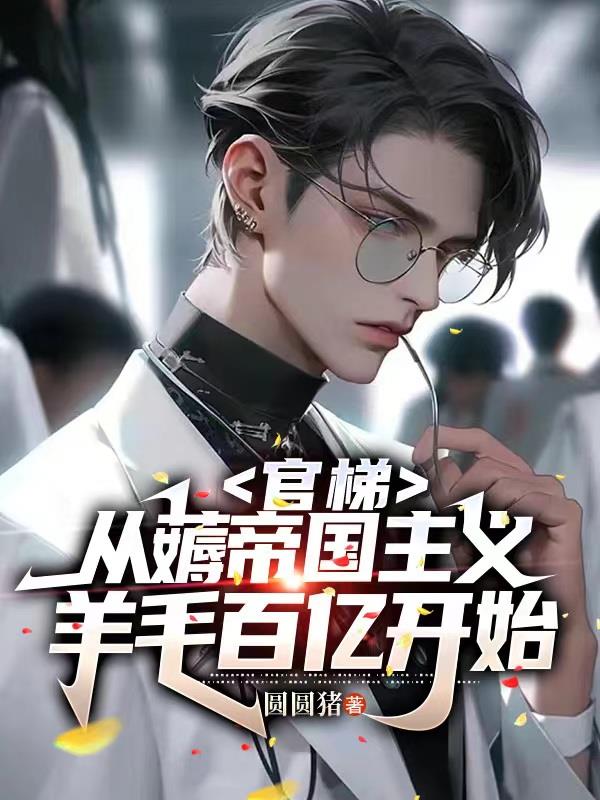 凌辱小游戏