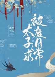 深宅活寡
