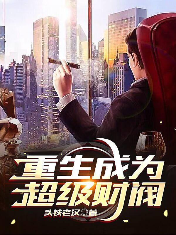 红楼穿成贾母的婆婆