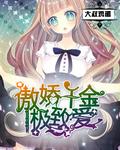 挺进邻居人妻雪白的身体韩国电影