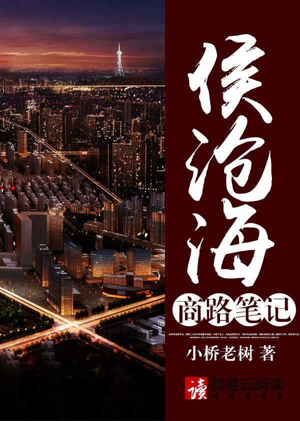 慢哪回忆录第六章