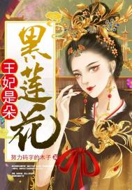 奶娘的秘密