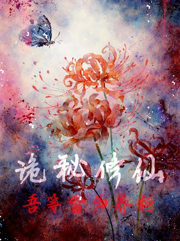 师尊在森林深处被藤蔓玩