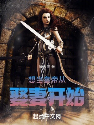 爸爸说家里没人可以c了故事