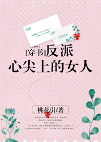 母亲中了阴阳和合散