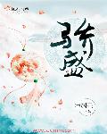 院长和护士儿媳柔佳雅君