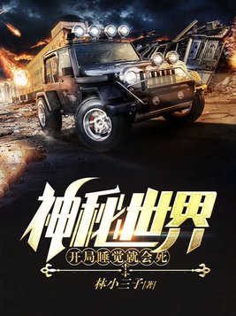 神级反派