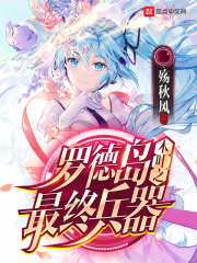淑女之家演员表