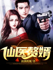 上门女婿小豌豆第二部