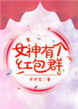 大胸女友在线观看