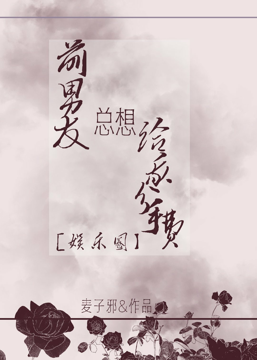 渣女图鉴女主第一次给谁