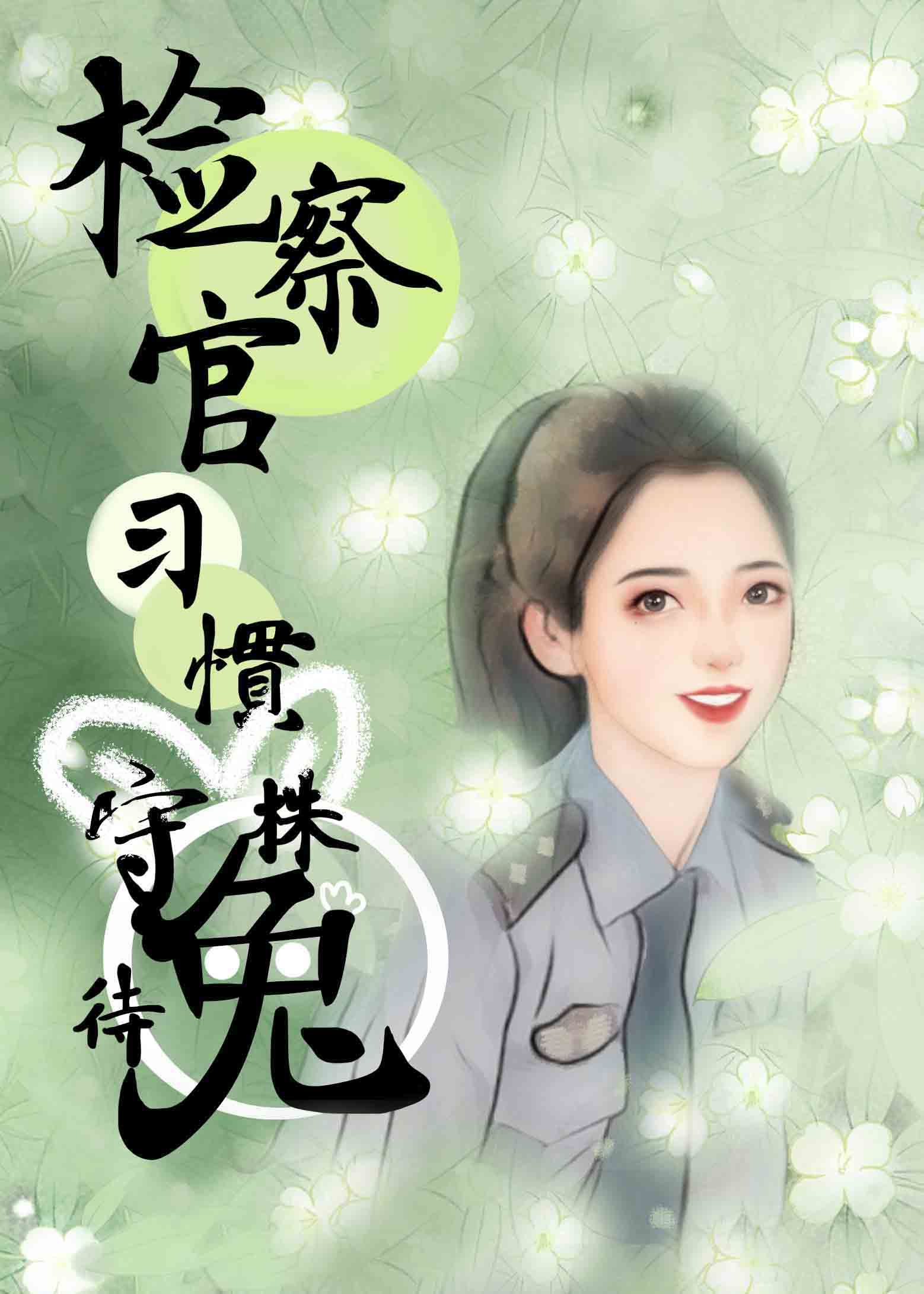 我和爷爷去捉鬼