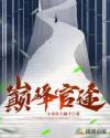 极品校花yin乱合集